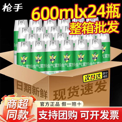 枪手杀虫剂家用气雾剂驱杀蚊蝇蟑螂室内灭蚊子喷雾小骑士整箱批发