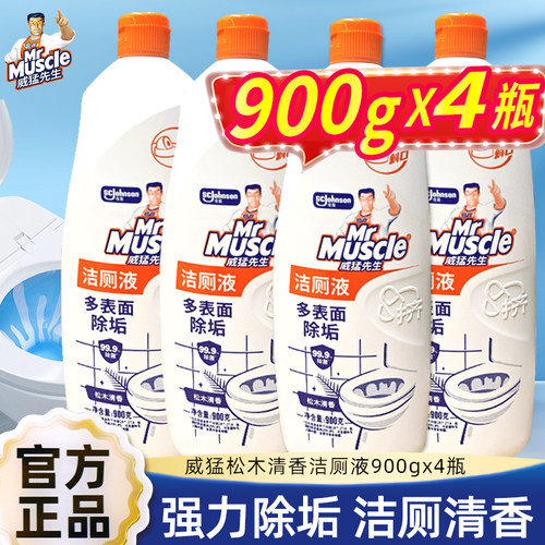 威猛先生洁厕灵液宝马桶清洁剂厕所除臭除垢去黄渍神器卫生间家用