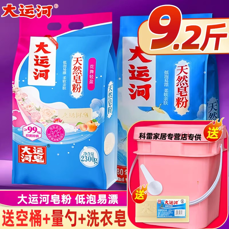 大运河天然皂粉花香型家用皂粉洗衣粉椰油皂角粉天然肥皂粉洗校服