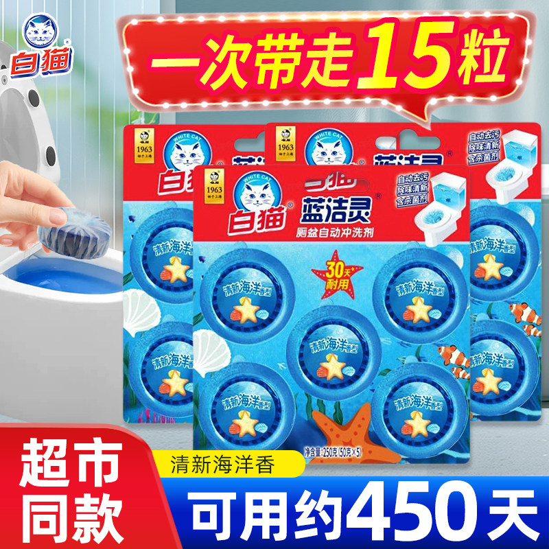 白猫洁厕灵蓝洁灵泡泡马桶冲洗清洁剂洁厕块厕所洁厕宝放水箱家用