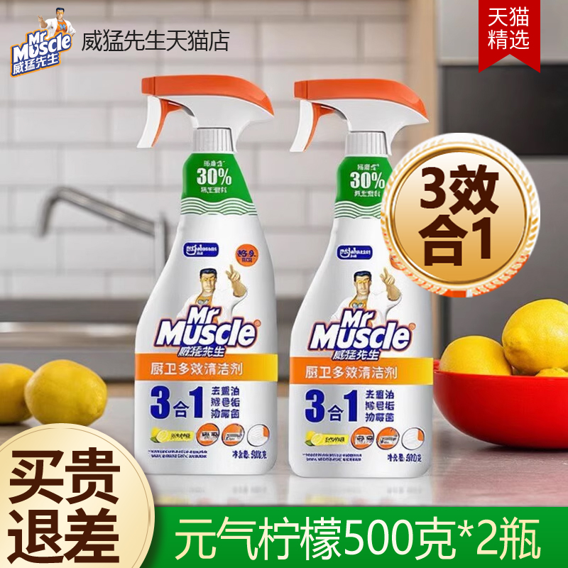 威猛先生厨房重油污净强力浴室