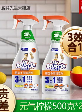 威猛先生三合一多效厨房重油污净强力去油垢皂浴室清洁除抑霉菌剂