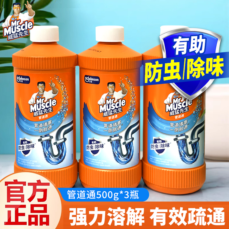 威猛先生管道疏通剂厕所马桶