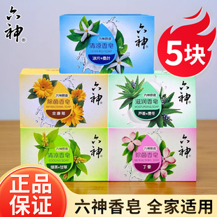 六神香皂沐浴洗澡洗手肥皂成人男女家庭实惠装绿茶清凉除菌沐浴皂
