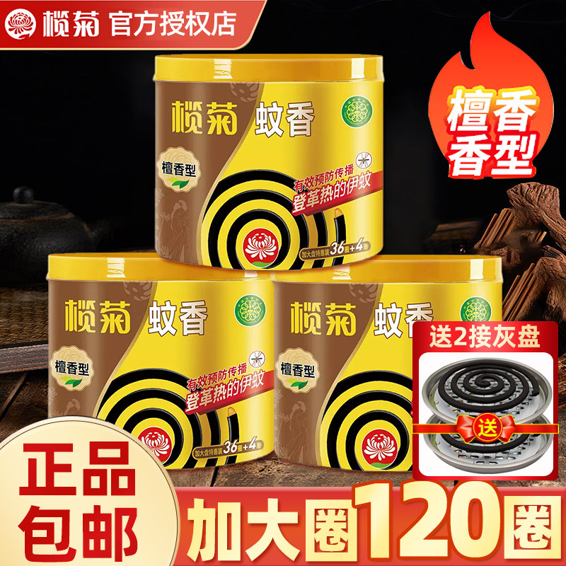 榄菊蚊香加大盘40单圈/筒室内家用驱蚊艾叶盘香长效防蚊虫黑蚊香怎么看?