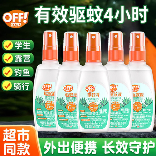 雷达OFF驱蚊喷雾避蚊胺15%防蚊欧护蚊怕水露营驱蚊液蚊不叮便携