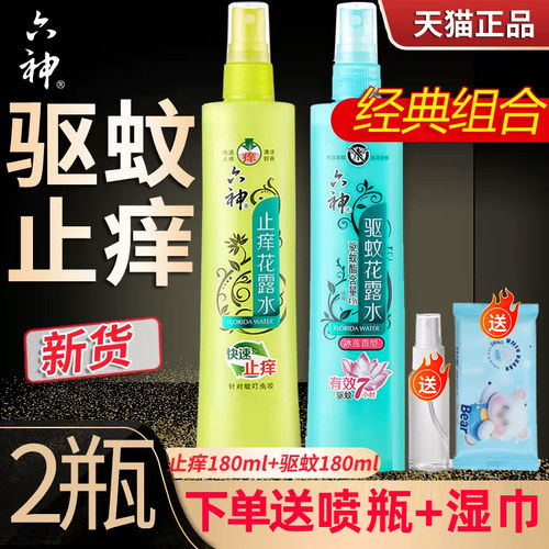 六神经典款祛痱香防驱蚊花露水