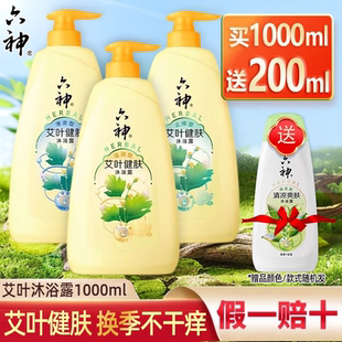 六神艾叶止痒沐浴露冬季滋润清爽男女通用持久留香正品官方品牌