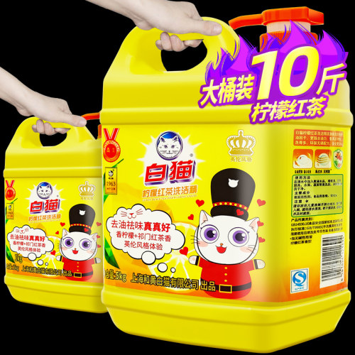 10斤白猫柠檬红茶洗洁精洗碗液商用家用餐饮按压瓶大桶实惠装5kg