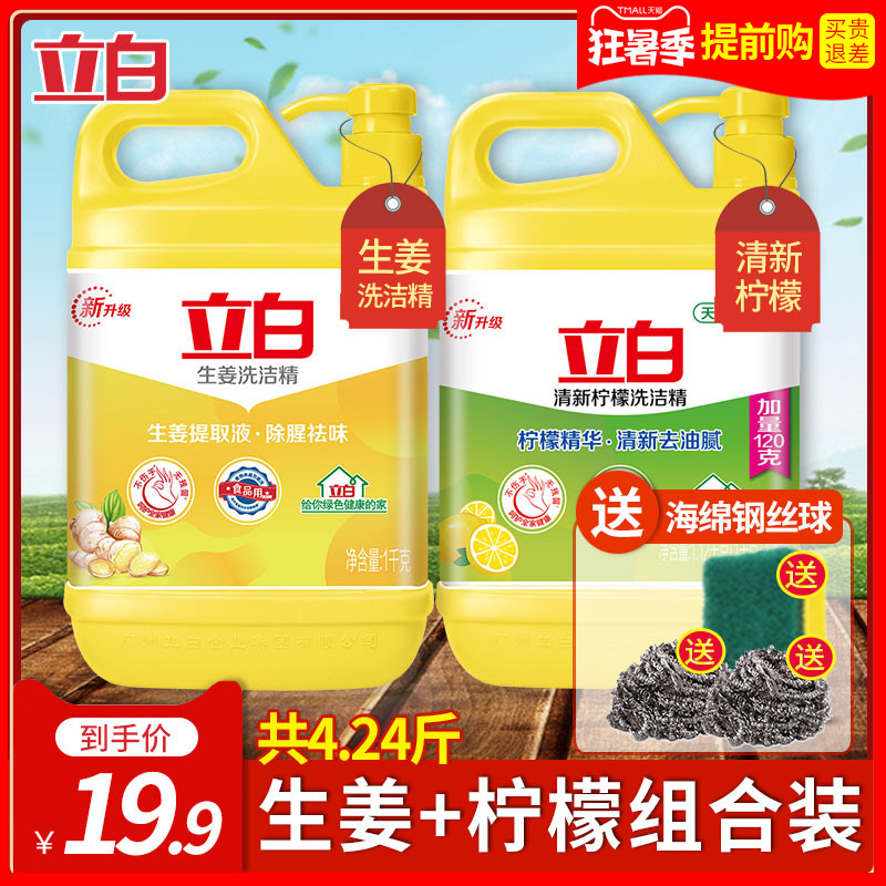 3立白洗洁精生姜柠檬大桶食品级洗碗液不伤手按压瓶洗涤家用实惠装