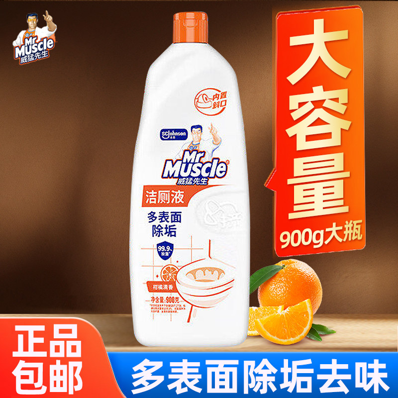 威猛先生洁厕液900g柑橘清香厕所除臭洁厕宝洁卫生间洗马桶清洁剂,洗护清洁剂/卫生巾/纸/香薰,油污清洁剂,淘宝优惠券,粉丝福利购,淘宝优惠卷