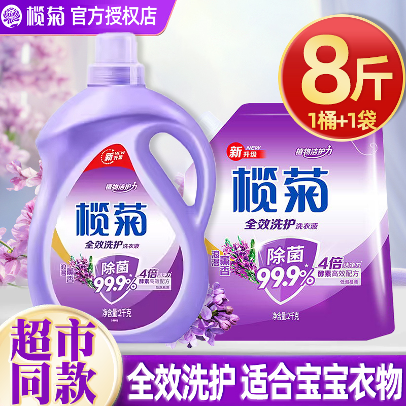 榄菊洗衣液全效洗护香氛持久