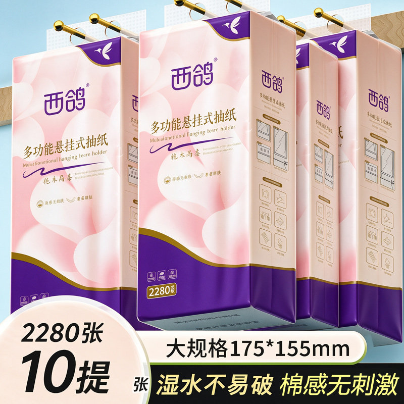 2280张大提抽纸悬挂式