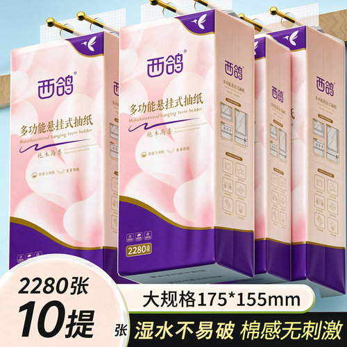 2280张大提抽纸悬挂式