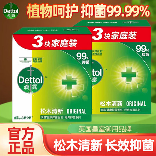 滴露香皂洗手皂洗澡沐浴皂家庭实惠松木清新肥皂清洁抑菌学生正品