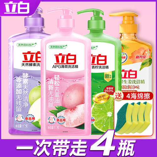 立白洗洁精1KG桃子青柠除菌