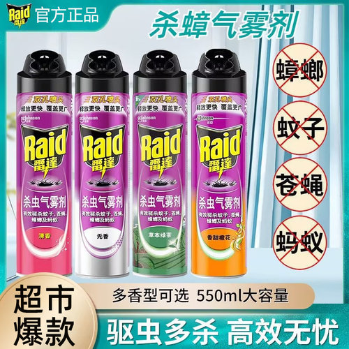 2瓶雷达杀虫气雾剂550ml家用