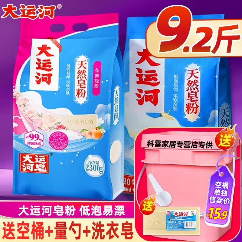 大运河天然皂粉花香型家用皂粉洗衣粉椰油皂角粉天然肥皂粉洗校服