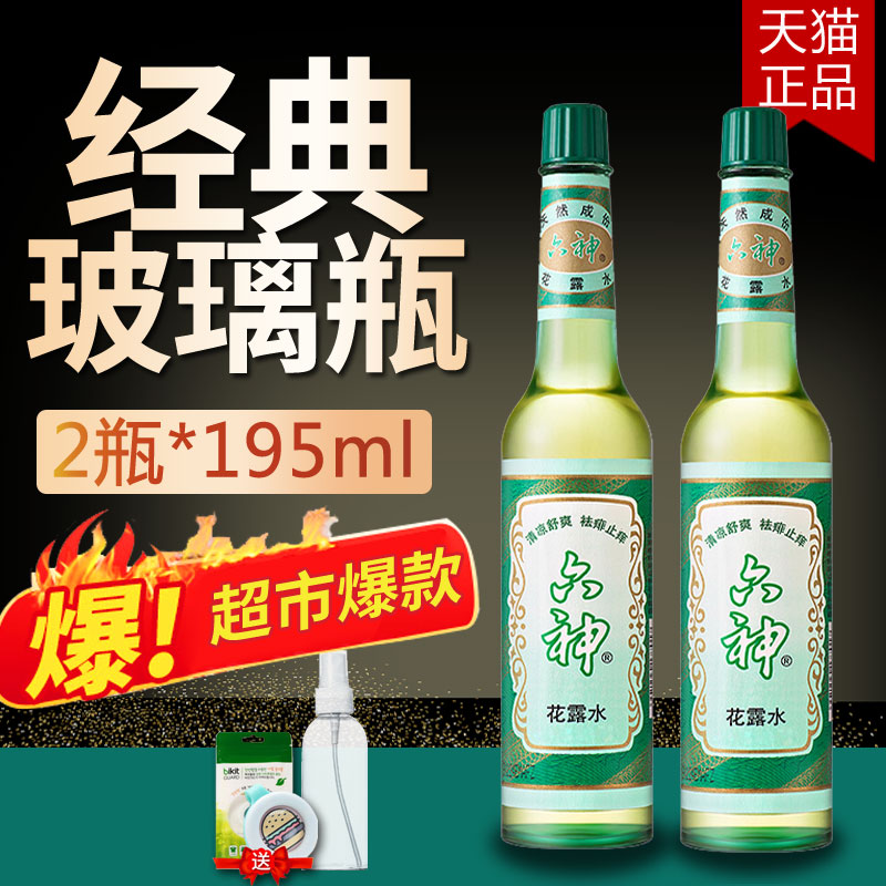 正品六神花露水195ml经典款玻璃驱蚊止痒喷雾水大桶香官方旗舰店