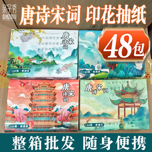 亲子秀唐诗宋词印花纸巾古诗图案抽纸餐巾纸小包便携式国风面巾纸