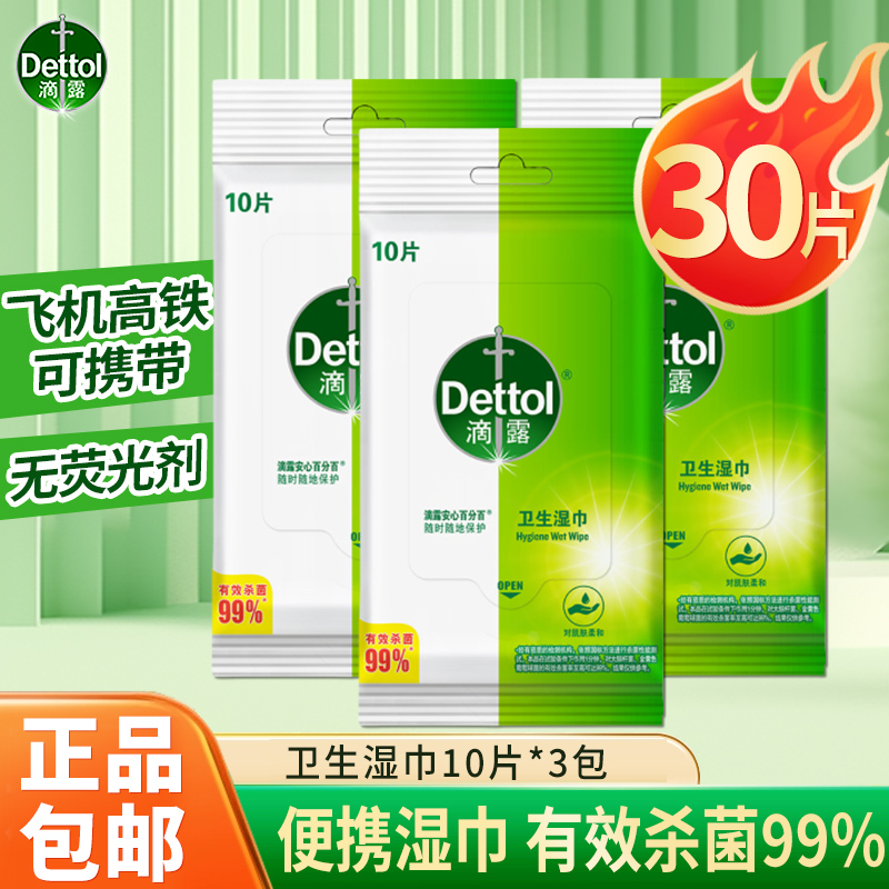 滴露消毒湿巾50片家用户外儿童手部清洁湿巾独立包装无刺激温和