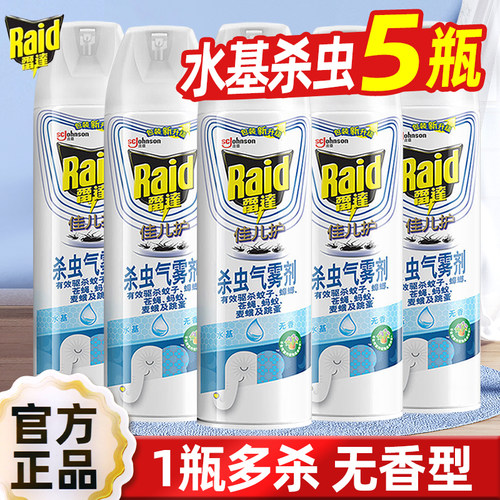 雷达佳儿护水基无香杀虫剂喷雾灭蚊水基550ml家用杀苍蝇蚂蚁蟑螂