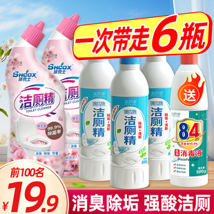 强力樱花香洁厕灵马桶清洁剂除臭垢强酸洗厕所净洁厕液去异味神器