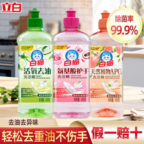 白猫活氧去油洗洁精茶树精华滋润植物去果蔬农残家用宿舍小瓶正品