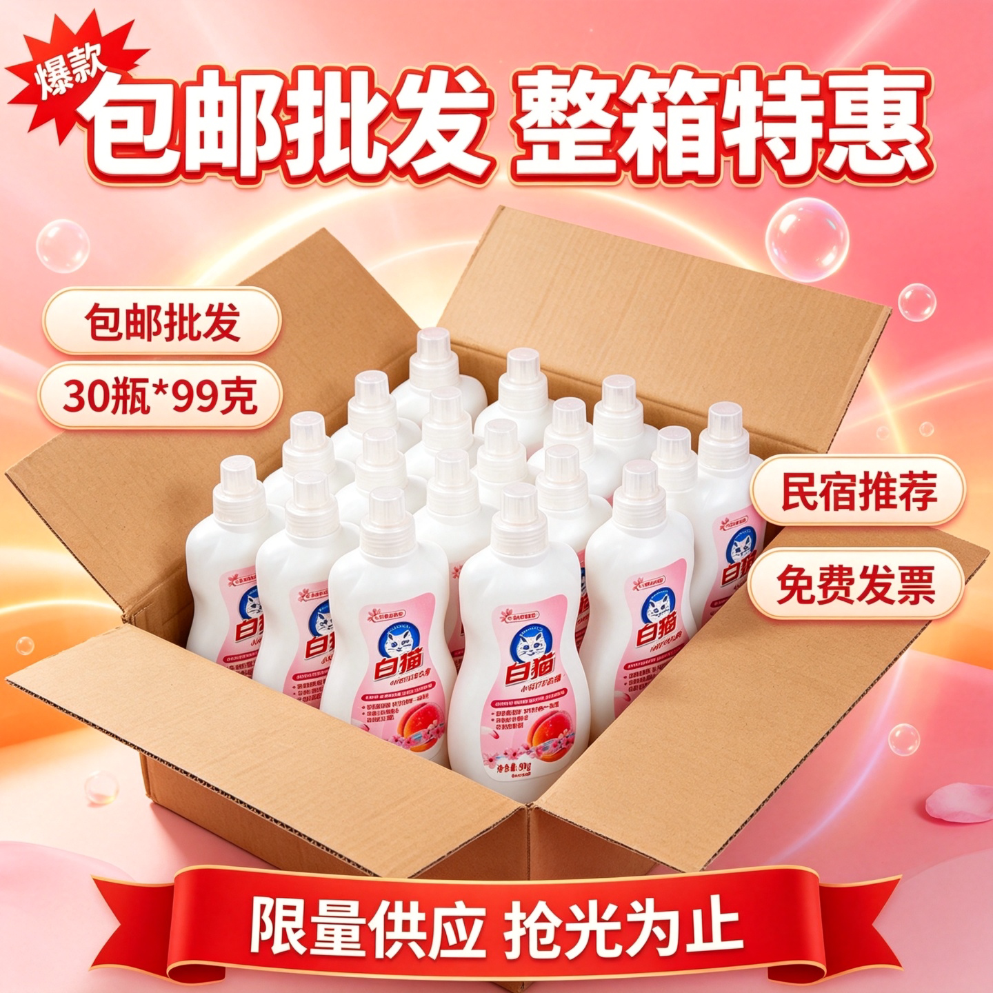 白猫白桃樱花洗衣液除菌除螨