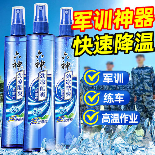 六神花露水劲凉酷爽180ml冰清凉薄荷高降温驱蚊喷雾学生军训神器