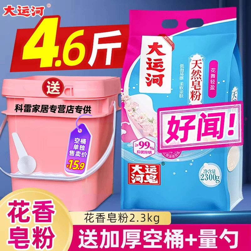 大运河天然皂粉花香型家用皂粉洗衣粉椰油皂角粉天然肥皂粉非10斤