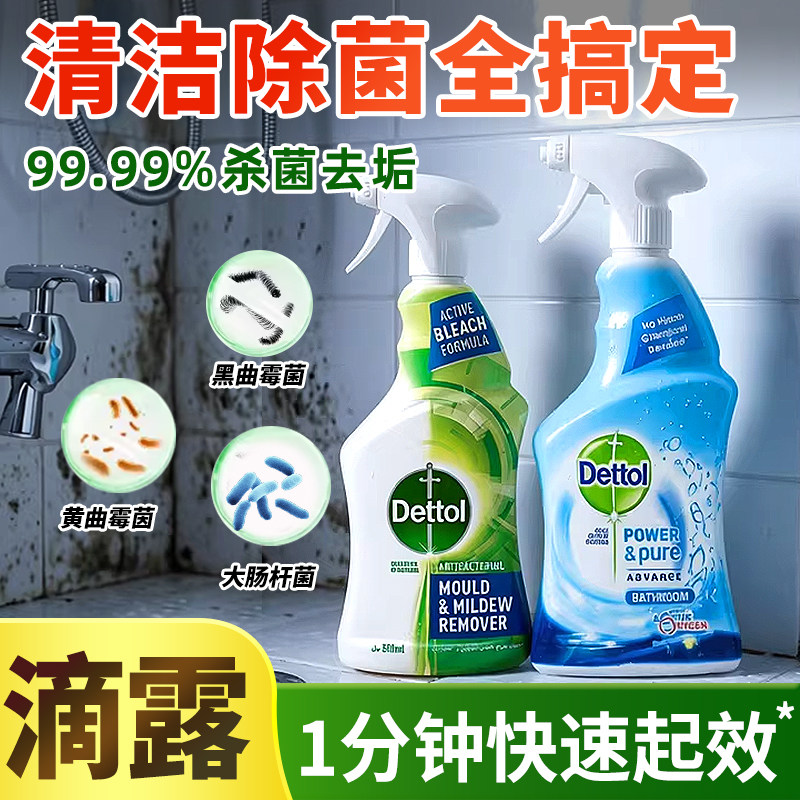 滴露泡沫浴室喷雾除霉剂瓷砖