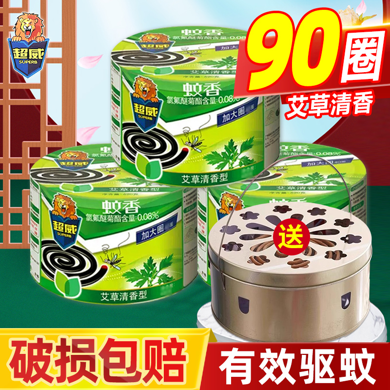 超威蚊香老式家用驱蚊艾草盘香非无毒无烟强力驱蚊宿舍户外蚊香盘