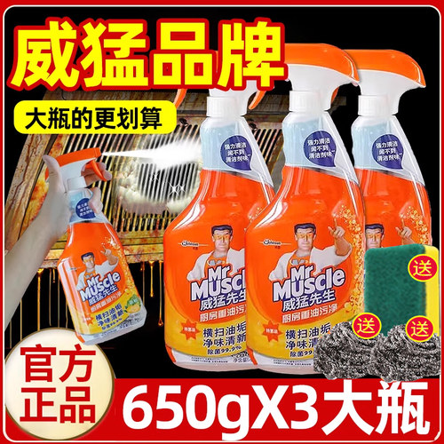 3瓶威猛先生厨房重油污净清洗剂