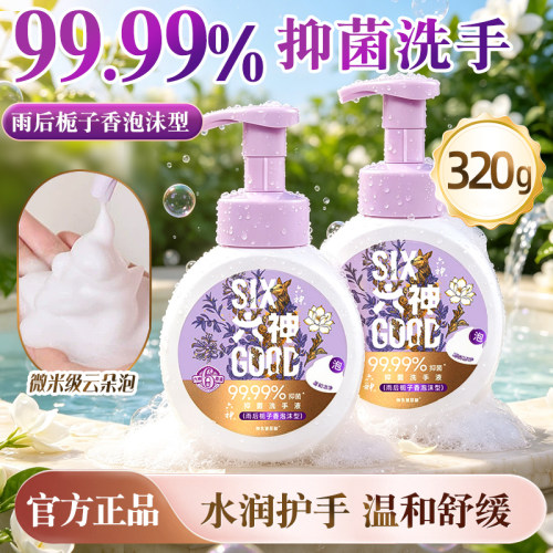 六神雨后栀子抑菌泡沫