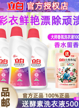 立白彩漂+漂白剂彩色衣物白色通用彩漂粉洗白衣服神器去黄漂渍液