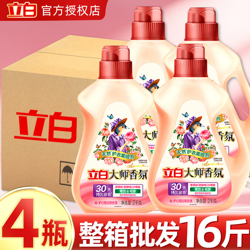 立白大师香氛天然衣物柔顺剂2KG持久留香宝去毛球柔软防静电整箱
