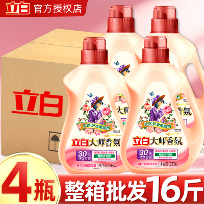 立白大师香氛天然衣物柔顺剂2KG持久留香宝去毛球柔软防静电整箱