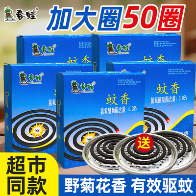 野菊花蚊香盘香50圈户外家用驱蚊盘香室内老文香送蚊香盘接灰盒