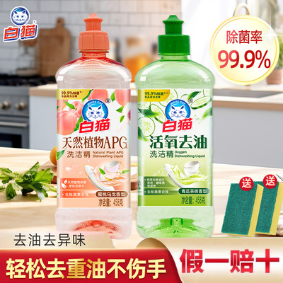 白猫活氧洗洁精家用柠檬红茶500g