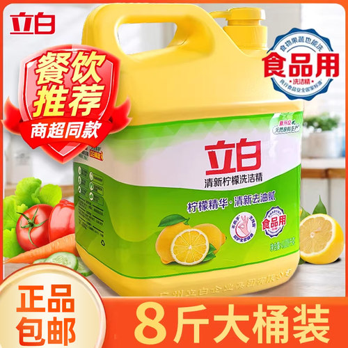 立白洗洁精柠檬香去重油