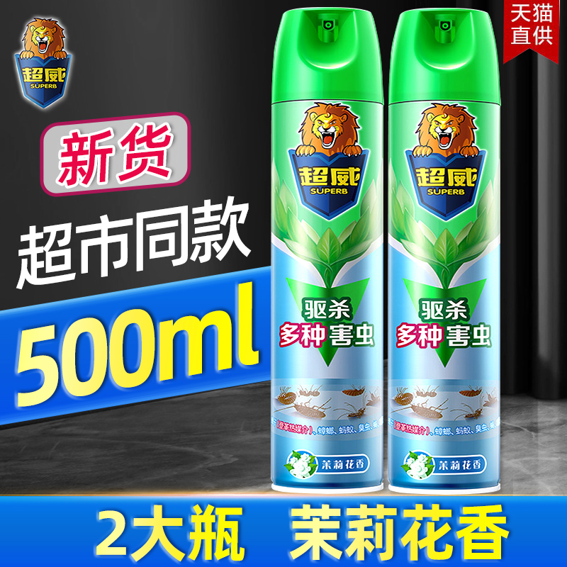 超威杀虫剂气雾剂家用室内灭蚊子