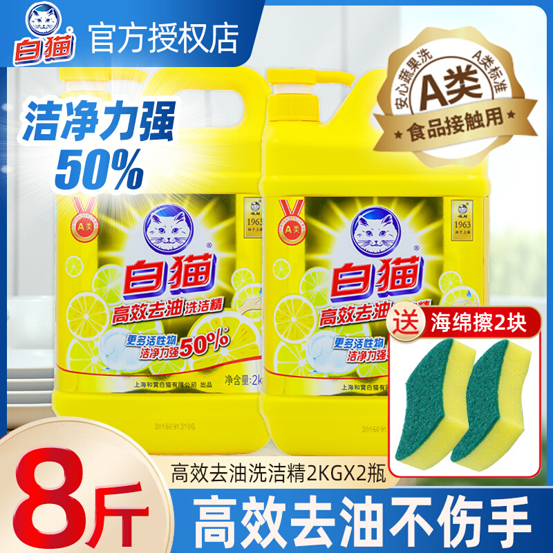 白猫高效去油洗洁精2kg*2瓶