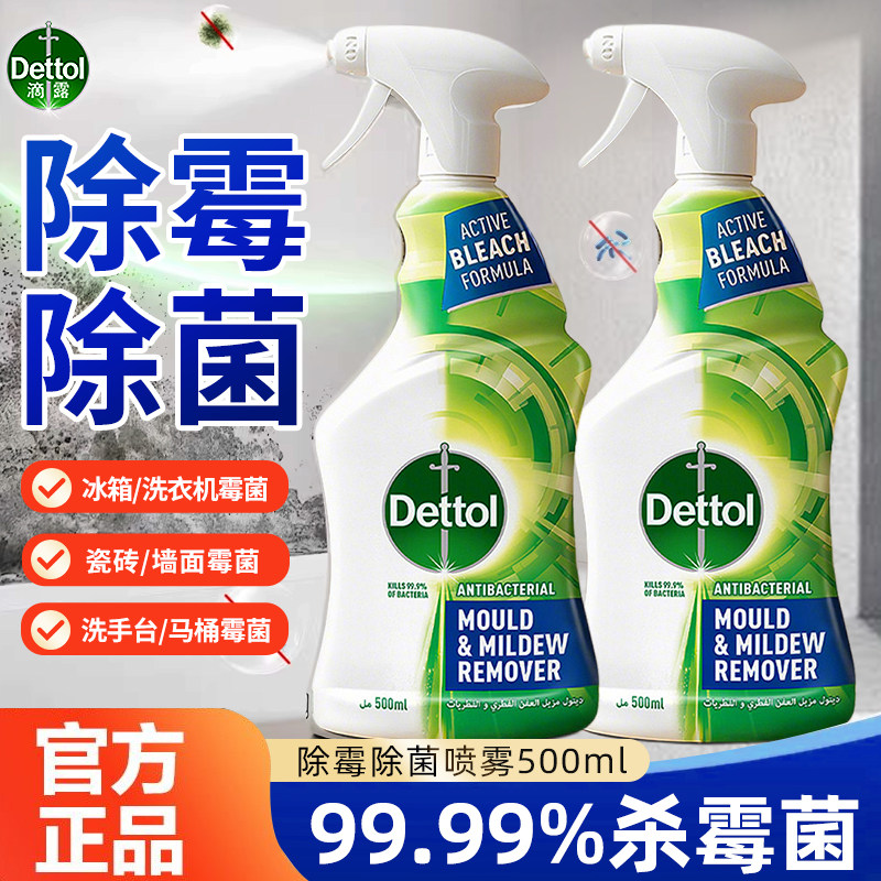 滴露除霉剂墙面去污神器浴室去霉斑霉菌多用途清洁官方旗舰店正品,洗护清洁剂/卫生巾/纸/香薰,多用途清洁剂,淘宝优惠券,粉丝福利购,淘宝优惠卷