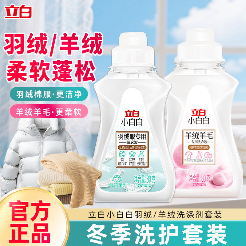 立白小白白羽绒服羊绒羊毛图片