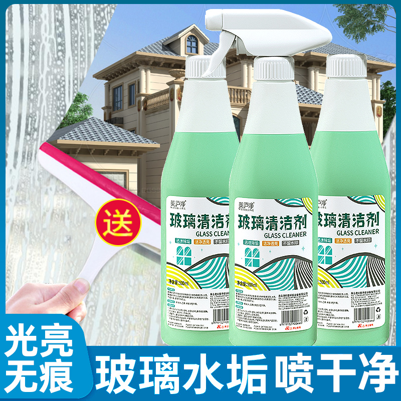 擦玻璃水洗浴室玻璃清洁剂