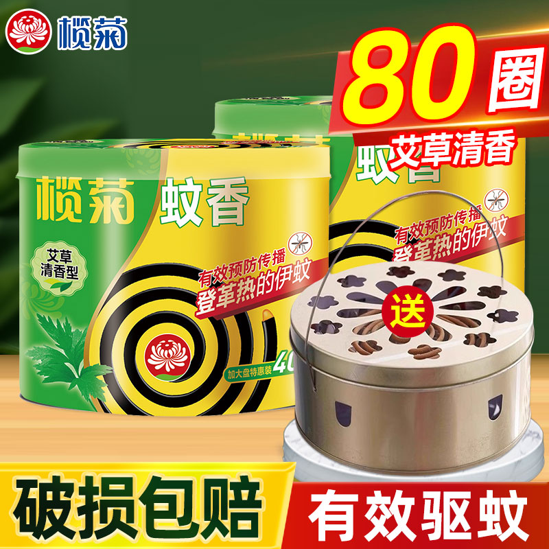 榄菊蚊香艾草清香型30圈