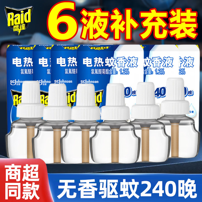 雷达电热蚊香液补充装无香驱蚊液防蚊家用宾馆酒店插电式加热器批
