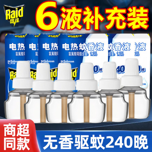 雷达电热蚊香液补充装无香驱蚊液防蚊家用宾馆酒店插电式加热器批