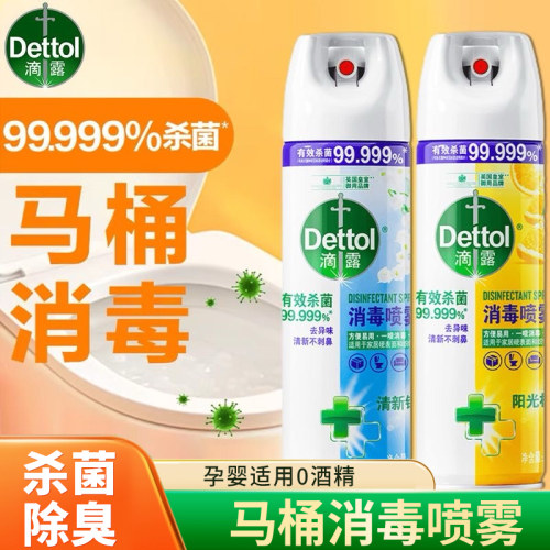 滴露消毒喷雾剂杀菌气雾马桶厕所除臭卫生间去味清香鞋子除臭柑橘